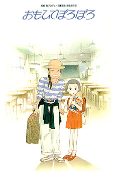 Only Yesterday Poster