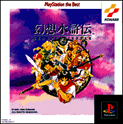 Suikoden Cover