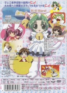 Di Gi Charat vol. 1, back