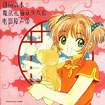 Card Captor Sakura the Movie OST