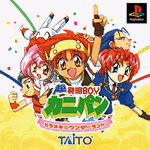 Chou Hatsumei Boy Kanipan