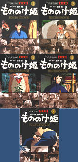 Mononoke Film Comics Perfect Edition