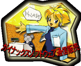 Gainax Software Online Shopping