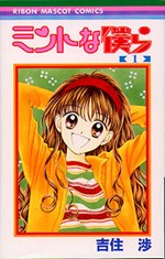 Mintna Bokura vol.1
cover