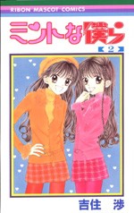 Mintna bokura vol.2