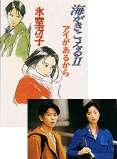 Umi ga Kikoeru 2: Ai ga Arukara
