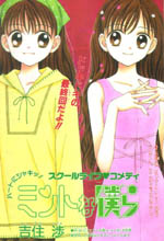 Portada del ltimo episodio de Mint na Bokura