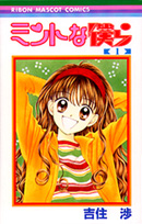 Mint na bokura vol 1