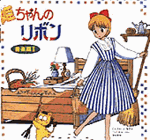 Hime-chan no Ribbon Ongaku-hen 2