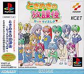 Tokimeki No Houkago Ne Quiz Siyo