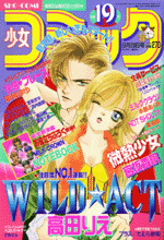 Shoujo Comic 19