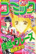 Shoujo Comic 20