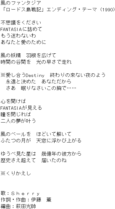 Kaze no Fantasia Japanese Lyrics