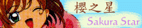 櫻之星